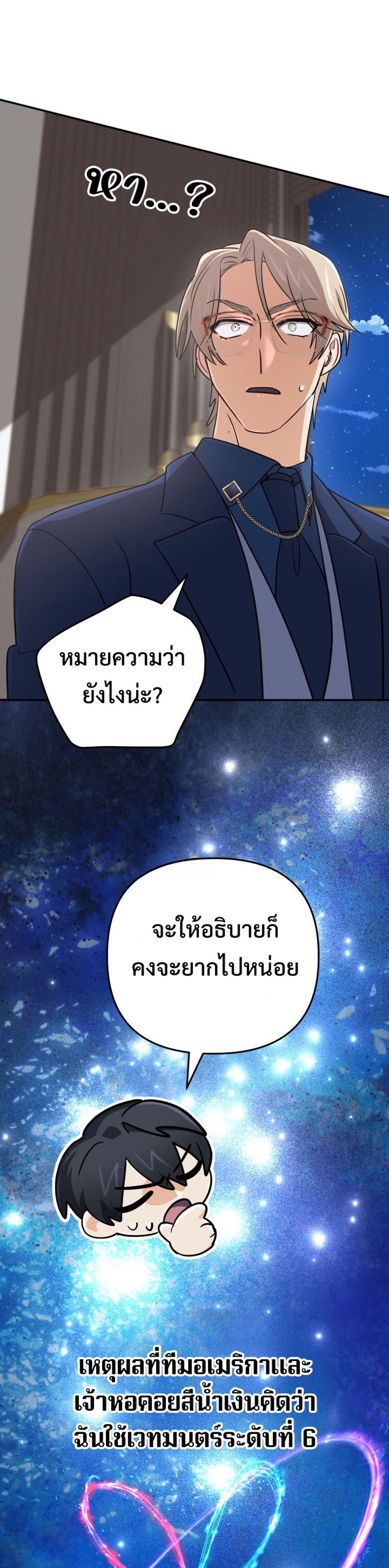 The Return of the Mythical Archmage แปลไทย