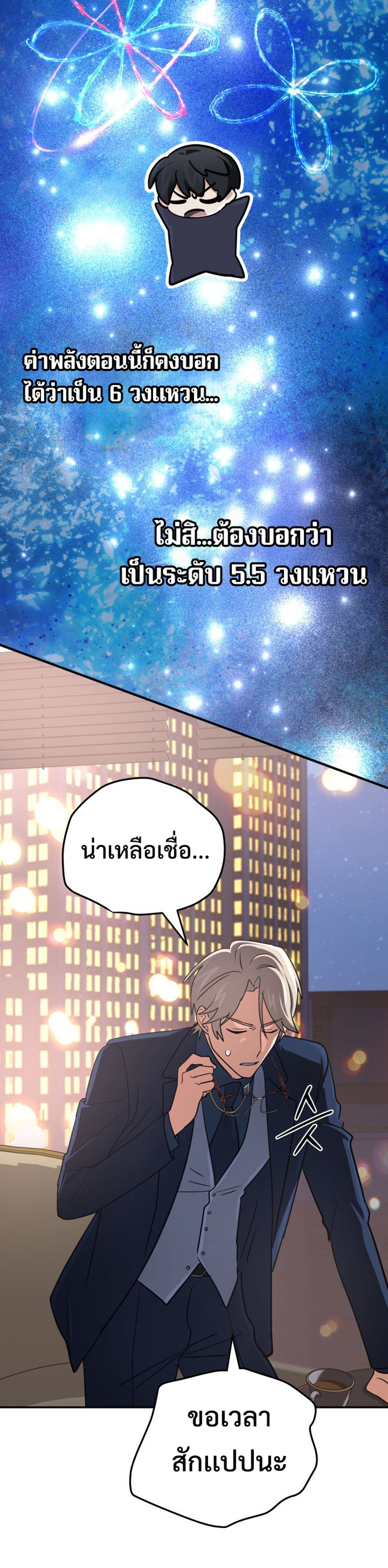 The Return of the Mythical Archmage แปลไทย