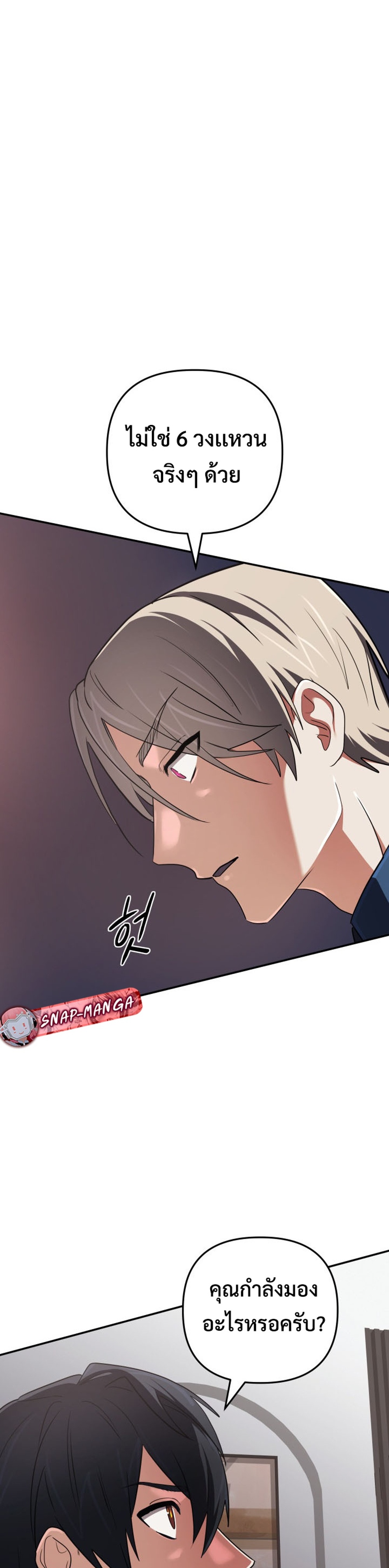 The Return of the Mythical Archmage แปลไทย