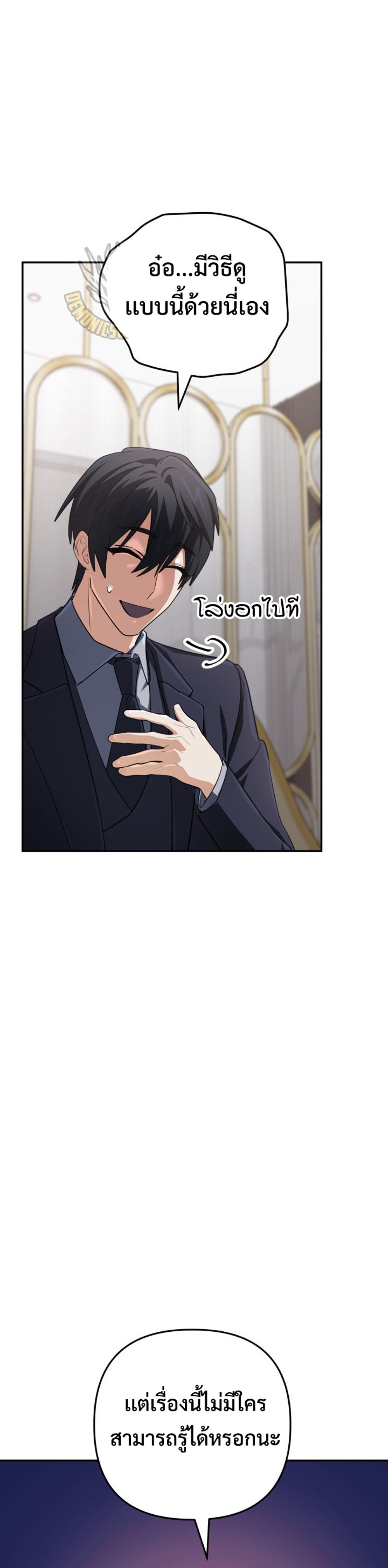 The Return of the Mythical Archmage แปลไทย