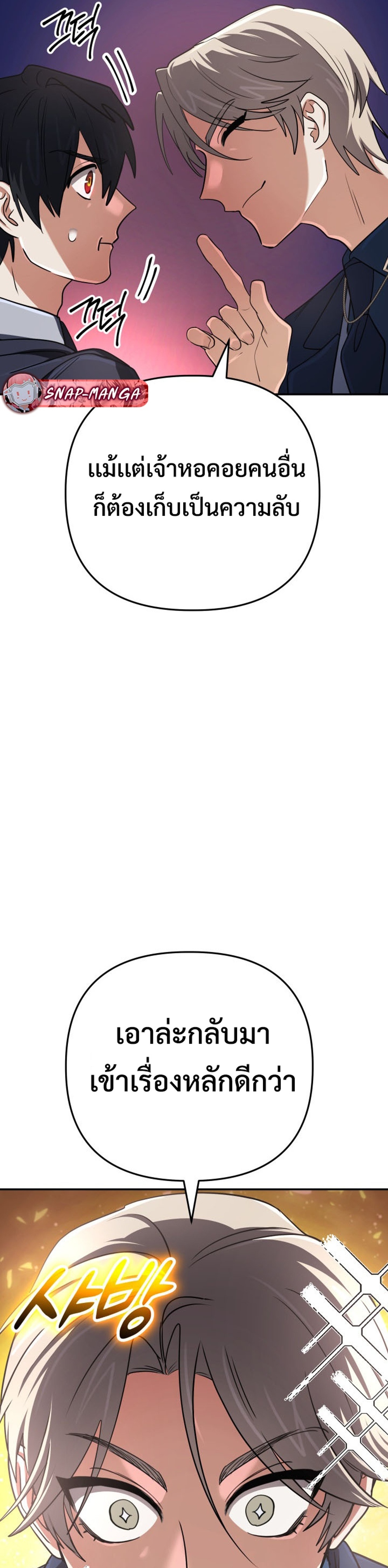 The Return of the Mythical Archmage แปลไทย