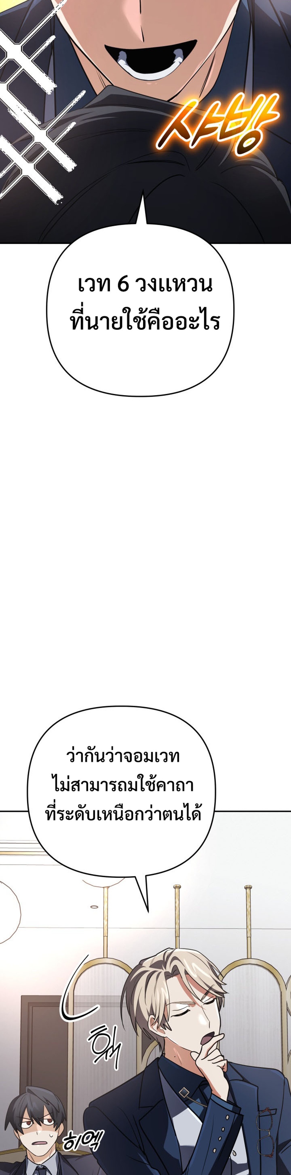 The Return of the Mythical Archmage แปลไทย