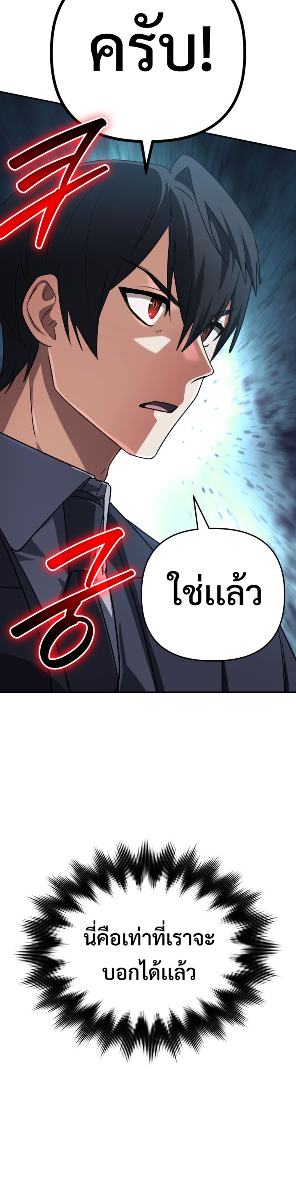 The Return of the Mythical Archmage แปลไทย