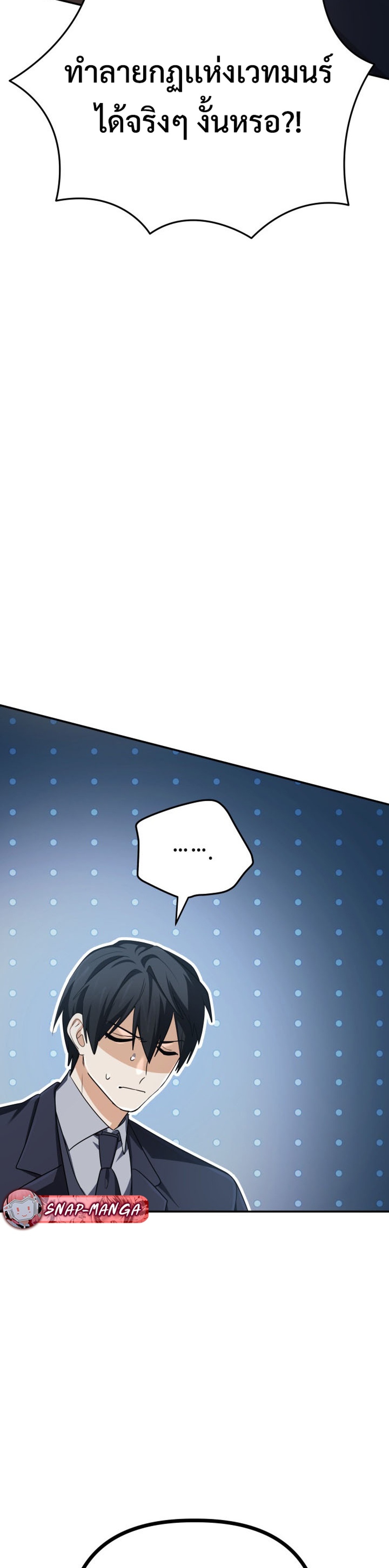 The Return of the Mythical Archmage แปลไทย