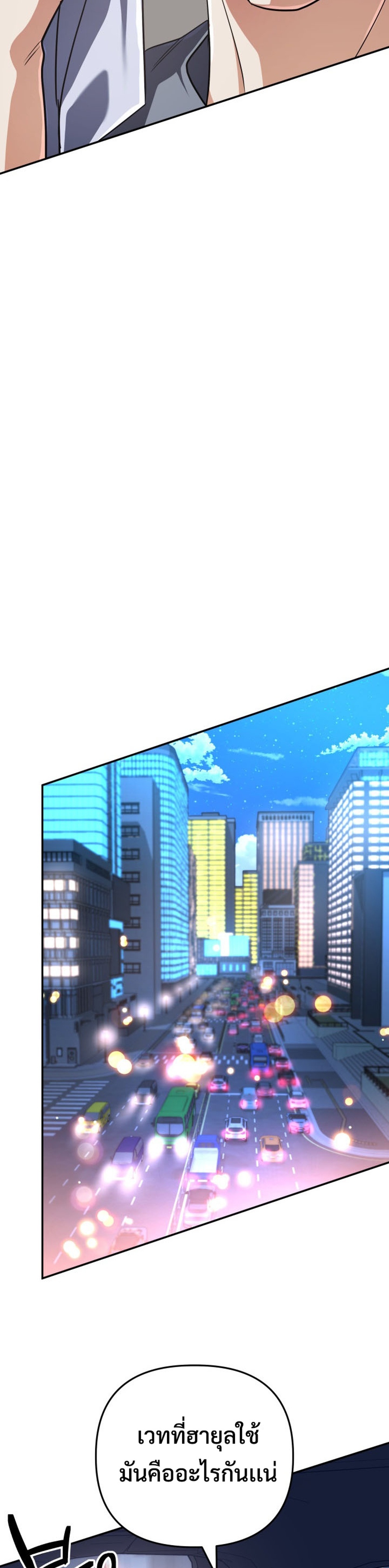 The Return of the Mythical Archmage แปลไทย