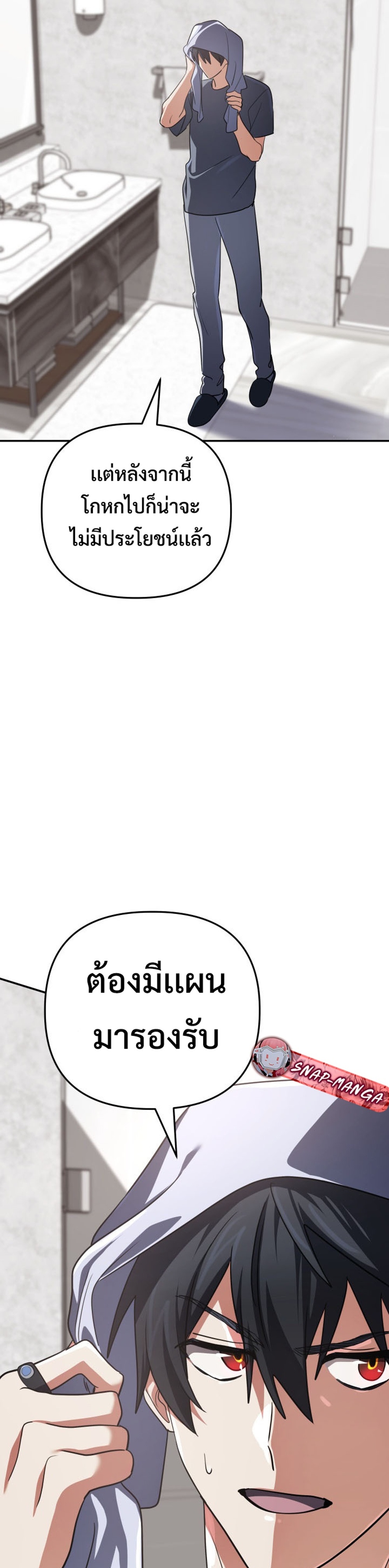 The Return of the Mythical Archmage แปลไทย