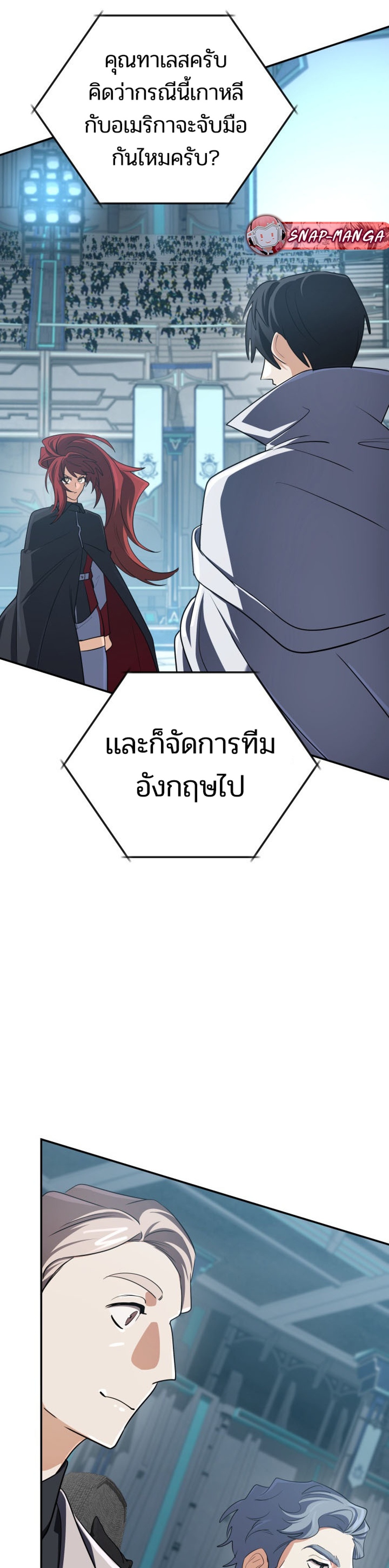 The Return of the Mythical Archmage แปลไทย