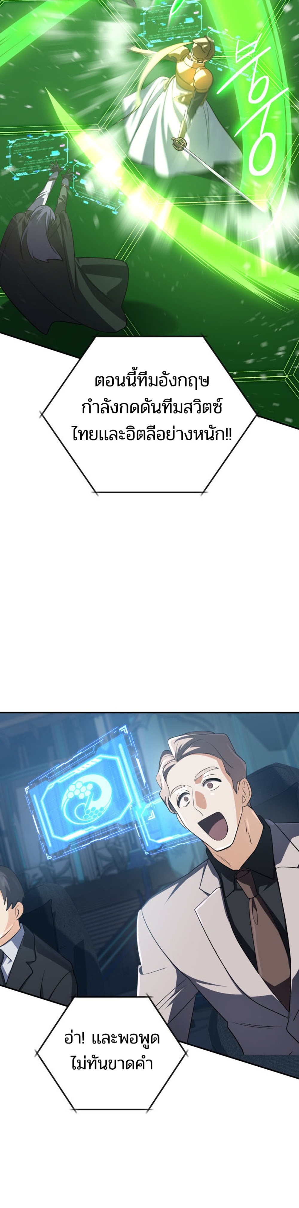 The Return of the Mythical Archmage แปลไทย