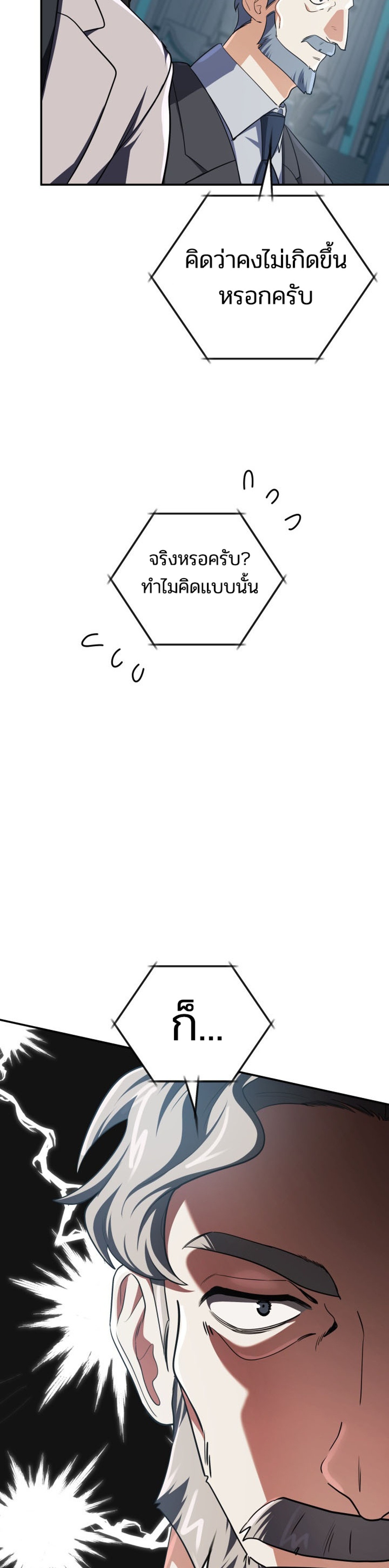 The Return of the Mythical Archmage แปลไทย