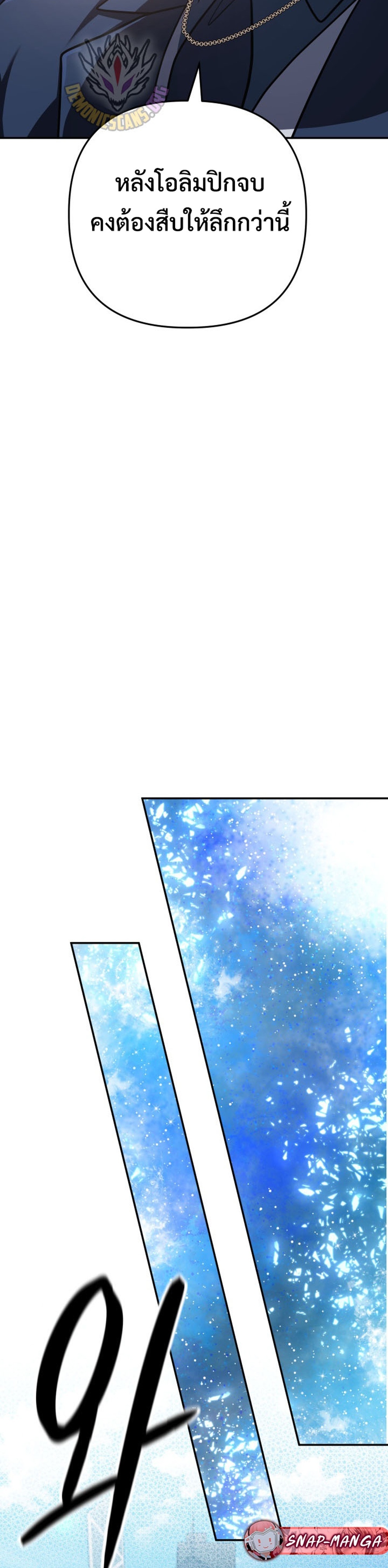 The Return of the Mythical Archmage แปลไทย