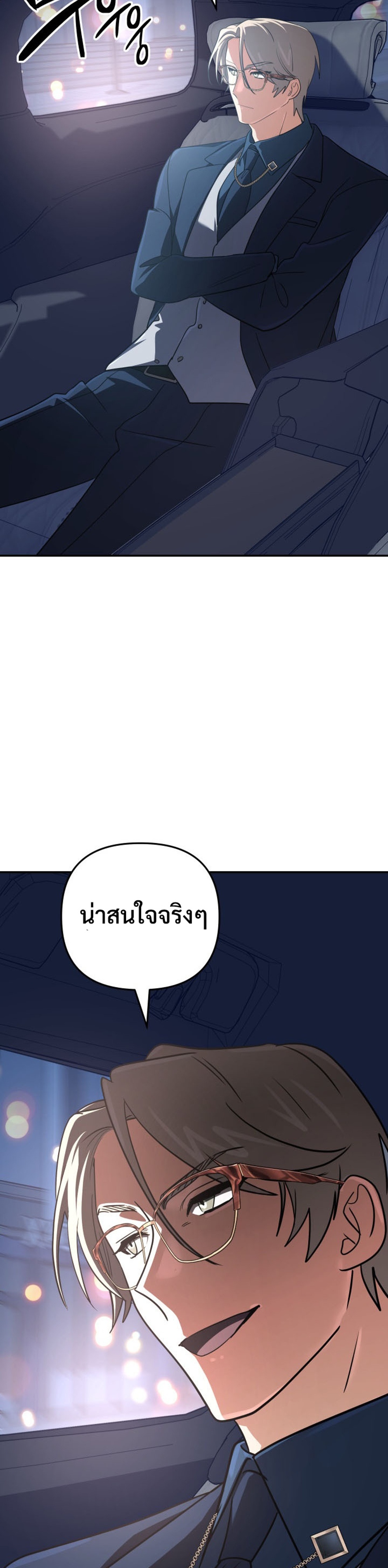 The Return of the Mythical Archmage แปลไทย