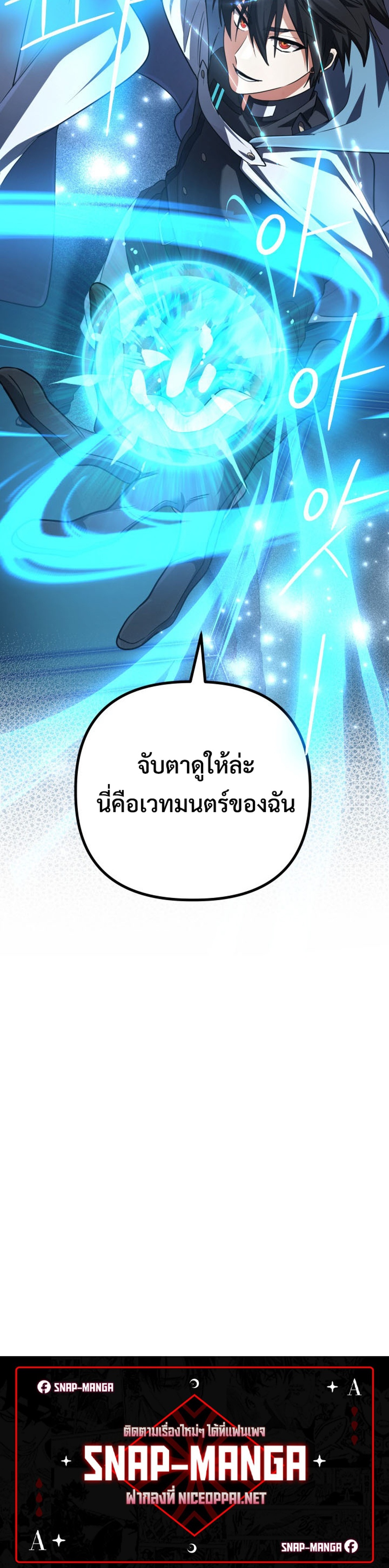 The Return of the Mythical Archmage แปลไทย