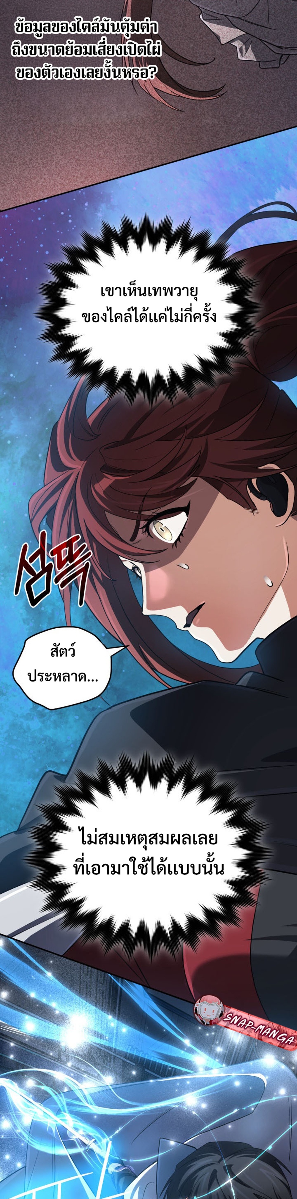 The Return of the Mythical Archmage แปลไทย