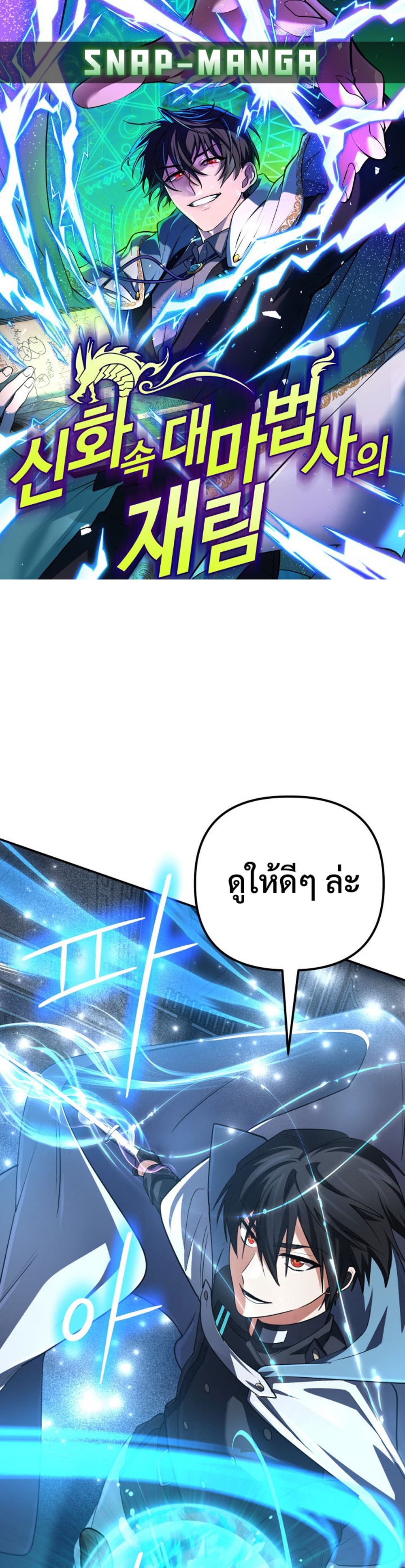 The Return of the Mythical Archmage แปลไทย