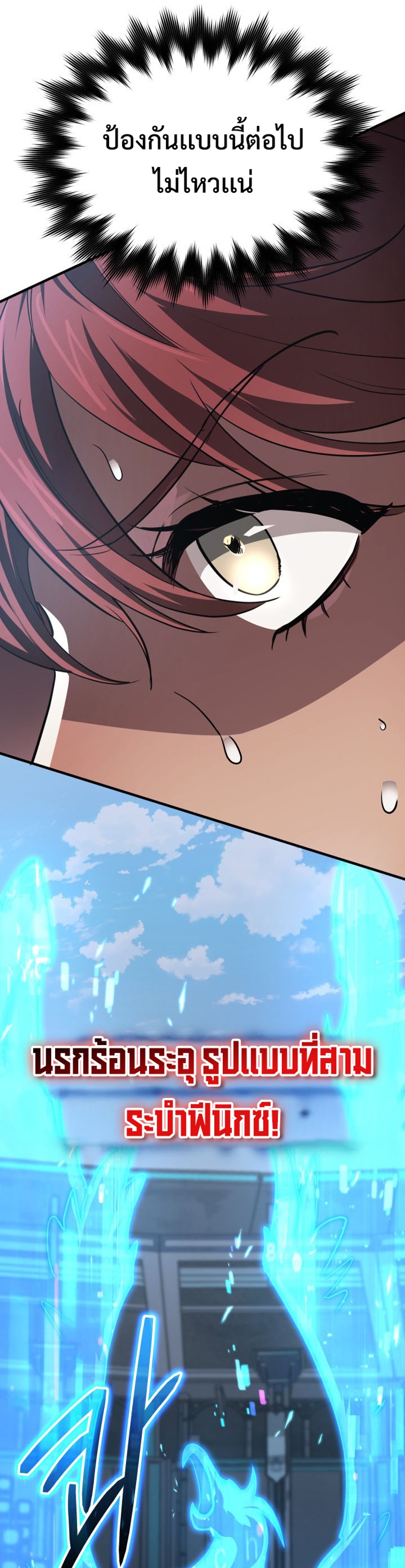 The Return of the Mythical Archmage แปลไทย