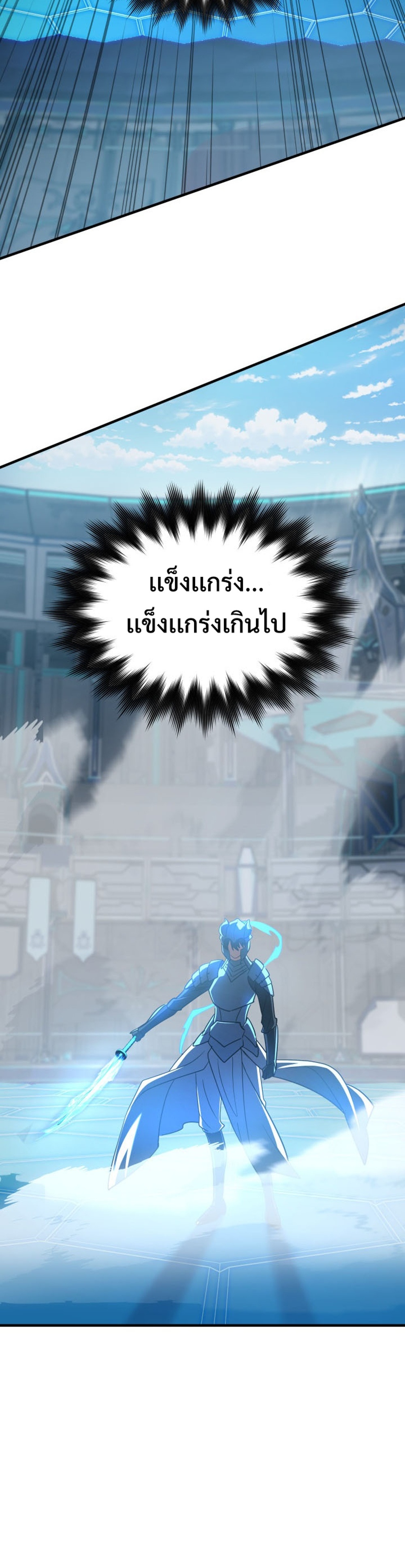 The Return of the Mythical Archmage แปลไทย