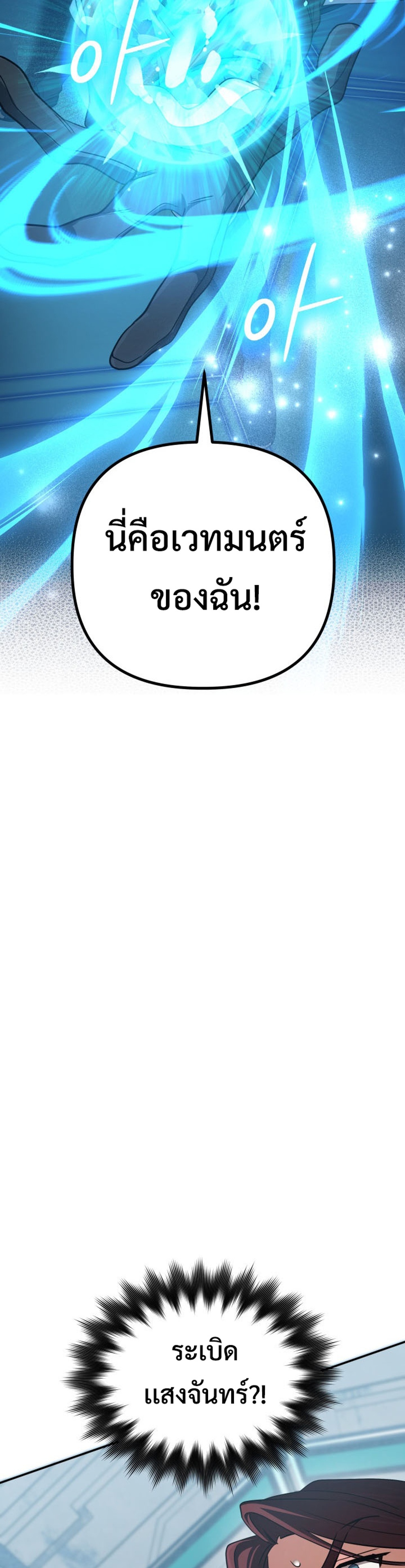 The Return of the Mythical Archmage แปลไทย
