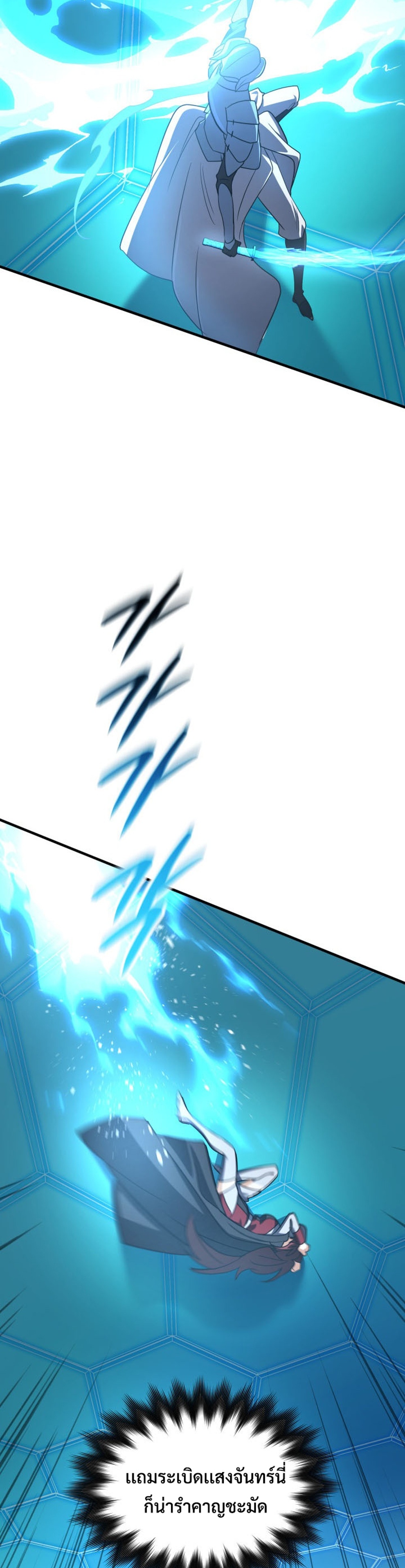 The Return of the Mythical Archmage แปลไทย