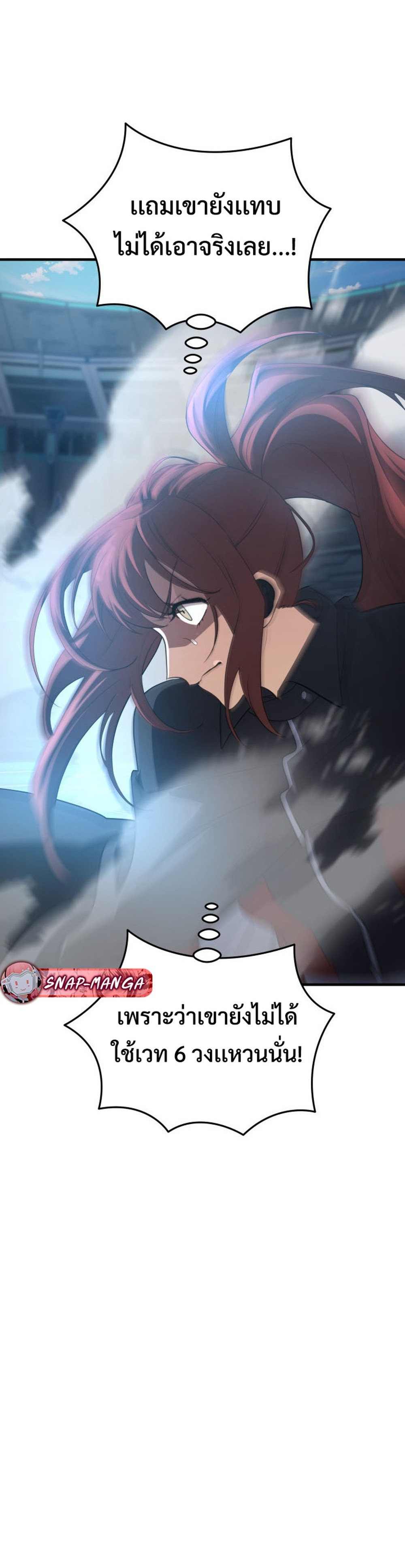 The Return of the Mythical Archmage แปลไทย