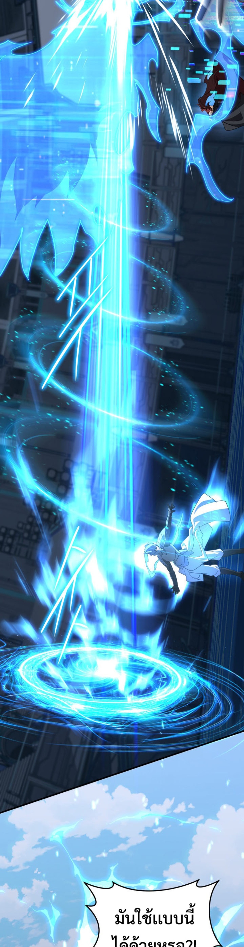 The Return of the Mythical Archmage แปลไทย