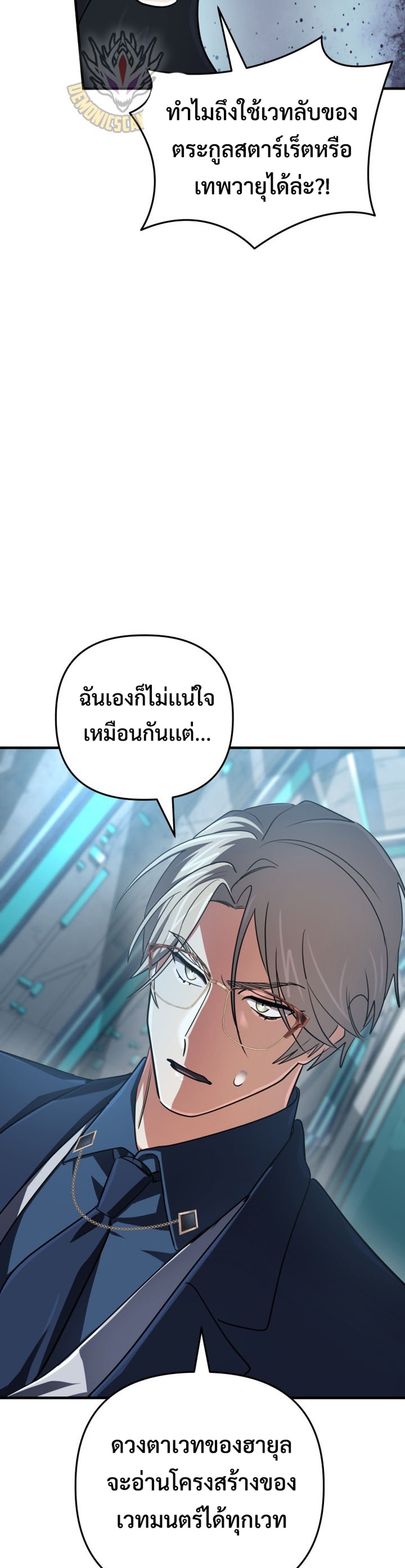 The Return of the Mythical Archmage แปลไทย