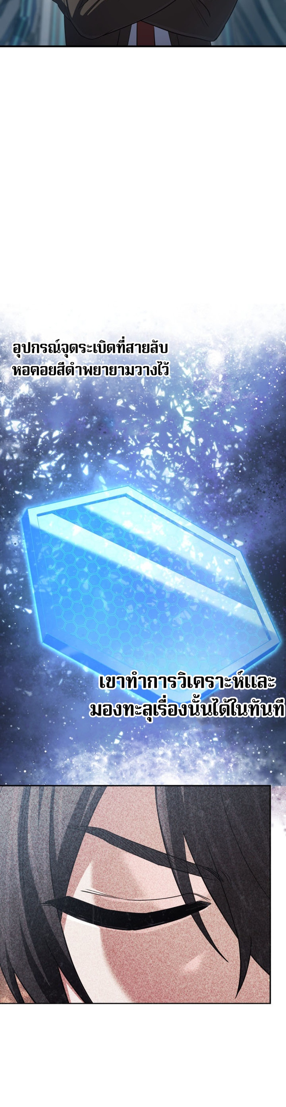 The Return of the Mythical Archmage แปลไทย