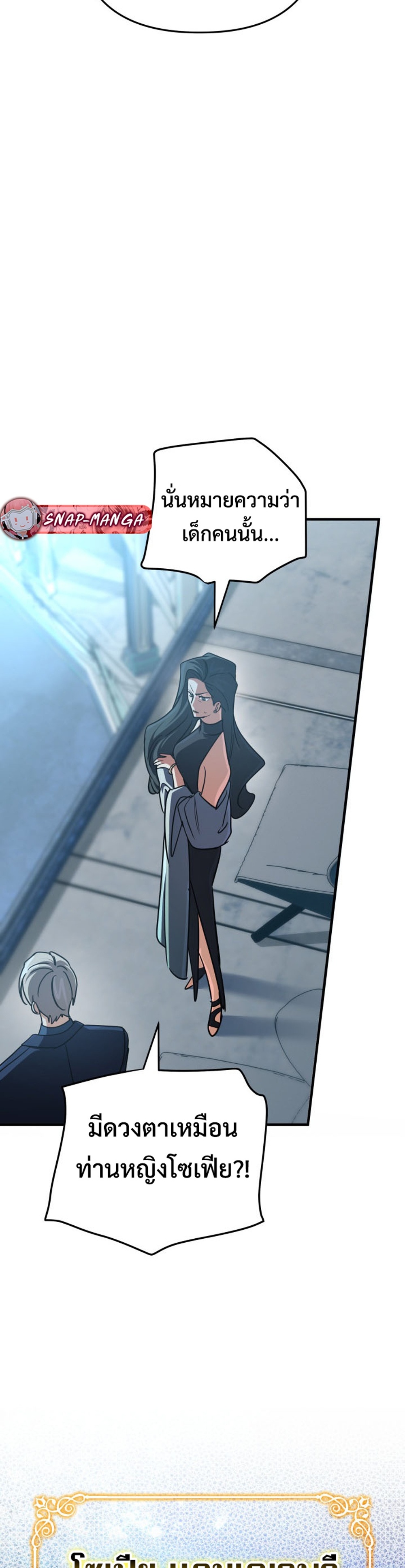 The Return of the Mythical Archmage แปลไทย