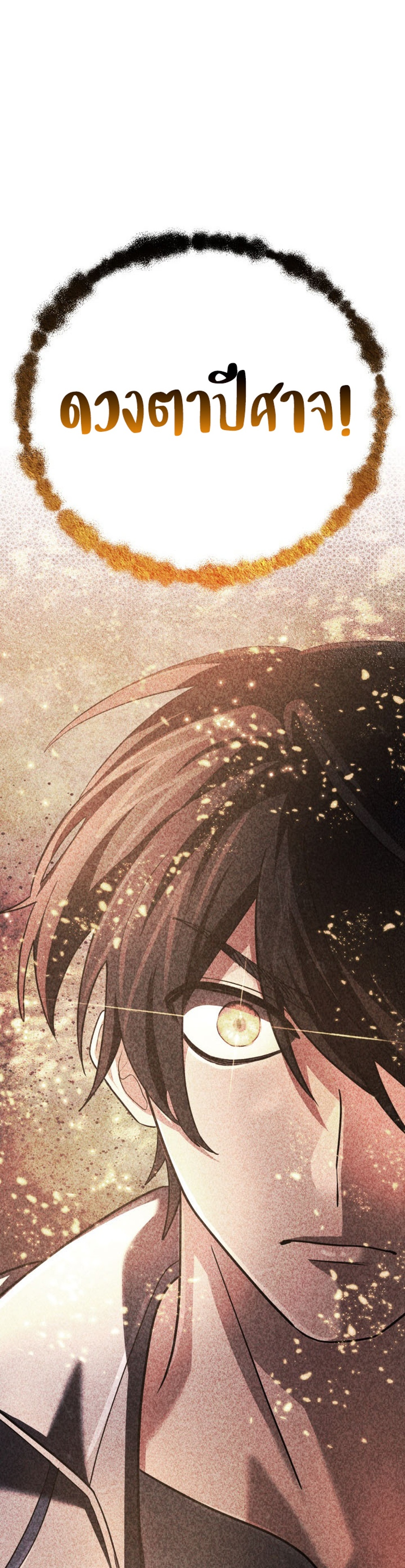 The Return of the Mythical Archmage แปลไทย