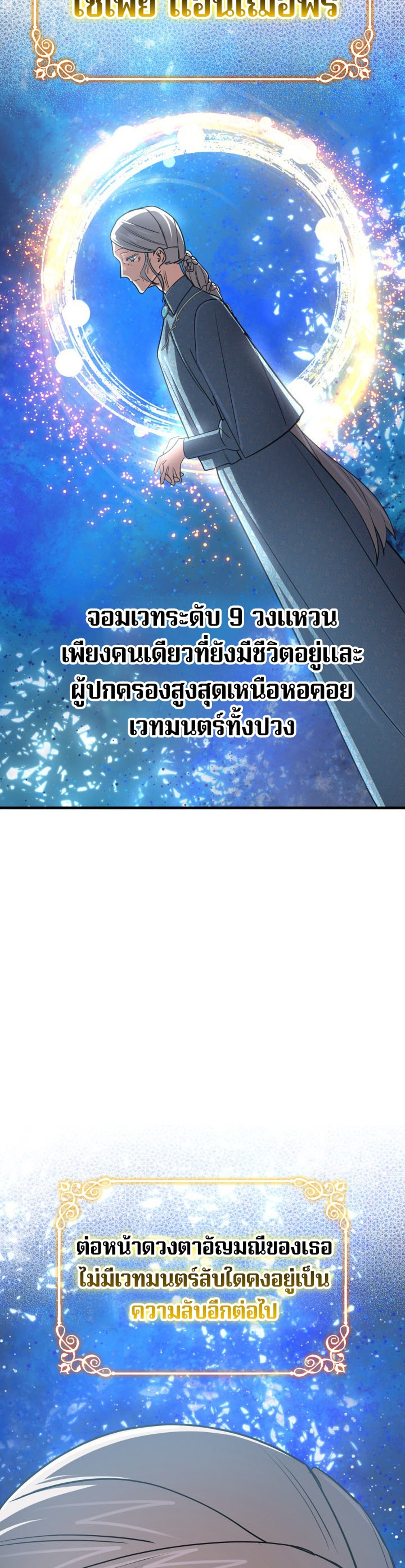 The Return of the Mythical Archmage แปลไทย