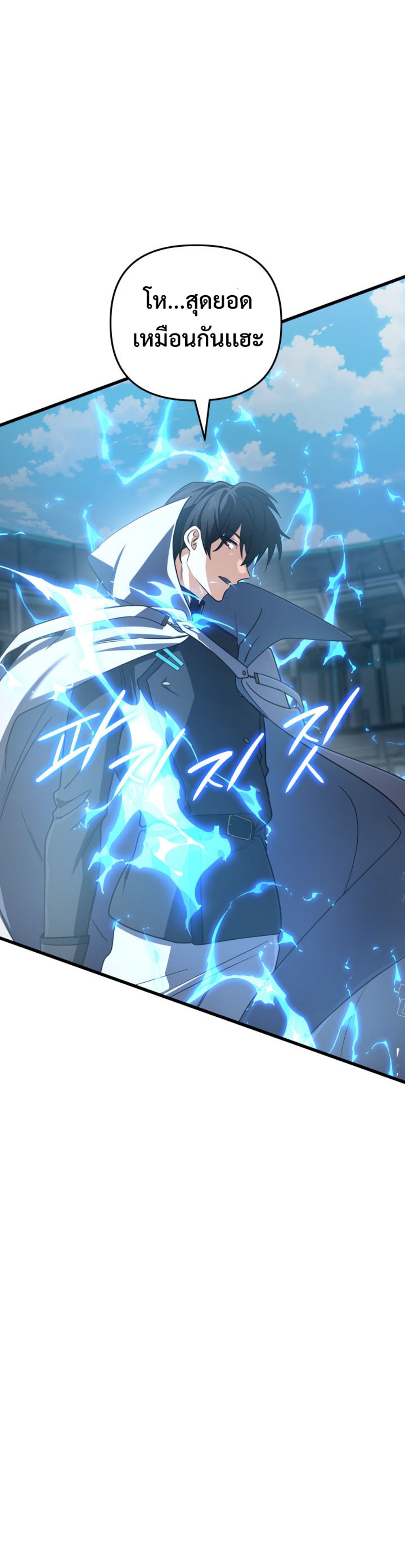 The Return of the Mythical Archmage แปลไทย