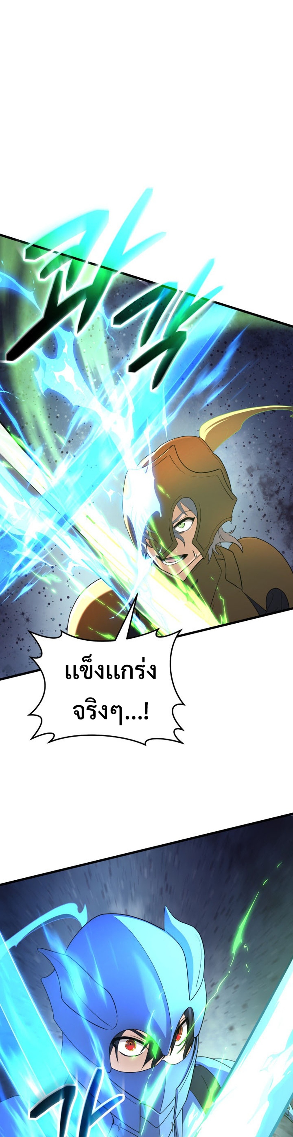 The Return of the Mythical Archmage แปลไทย