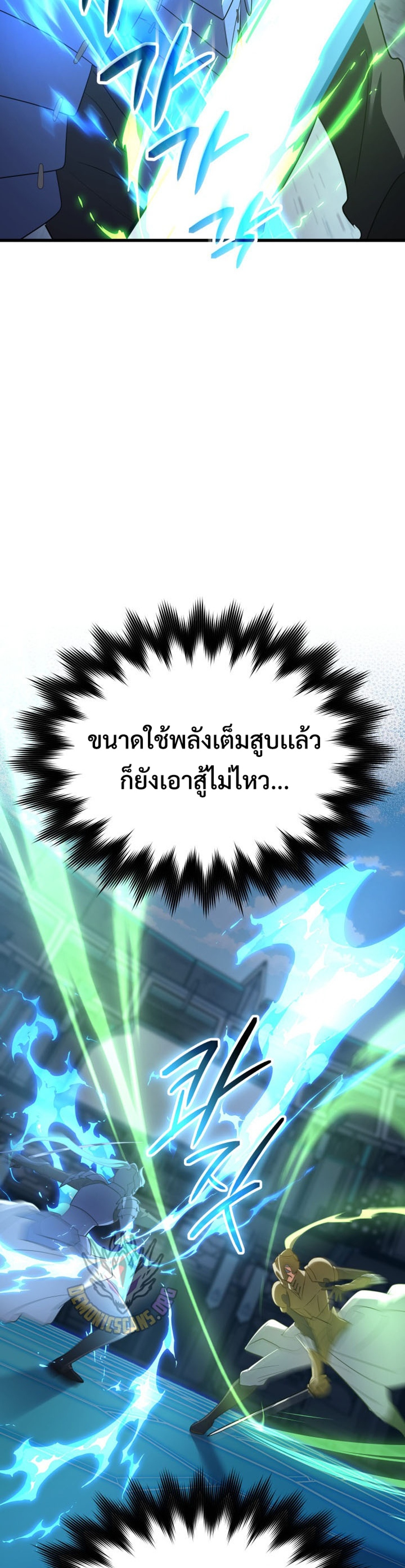 The Return of the Mythical Archmage แปลไทย