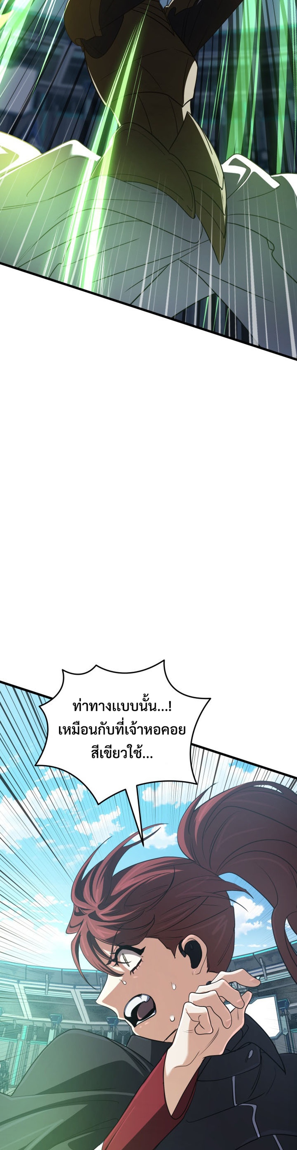 The Return of the Mythical Archmage แปลไทย