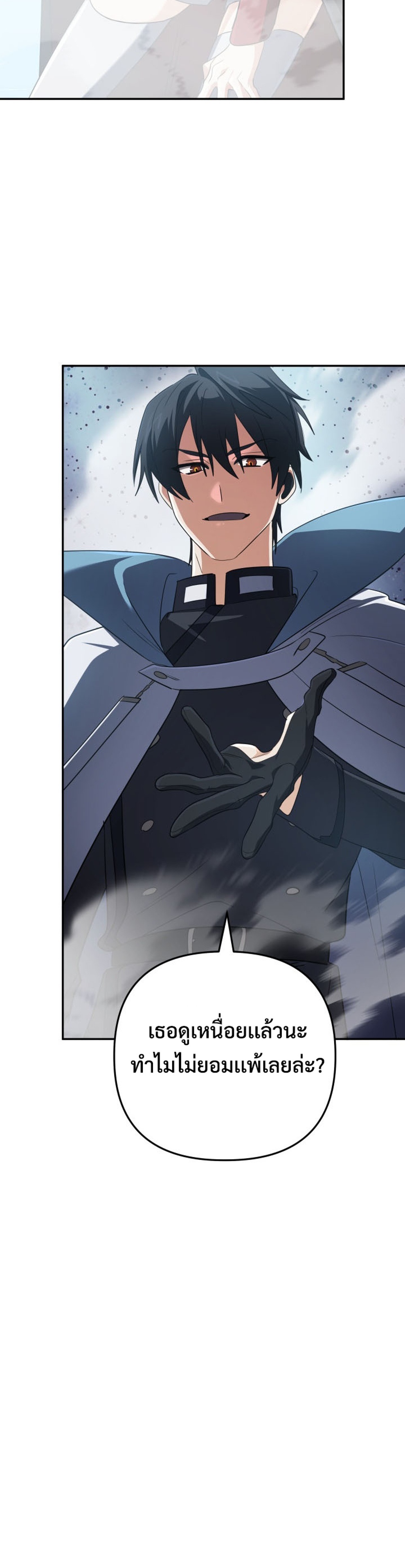 The Return of the Mythical Archmage แปลไทย