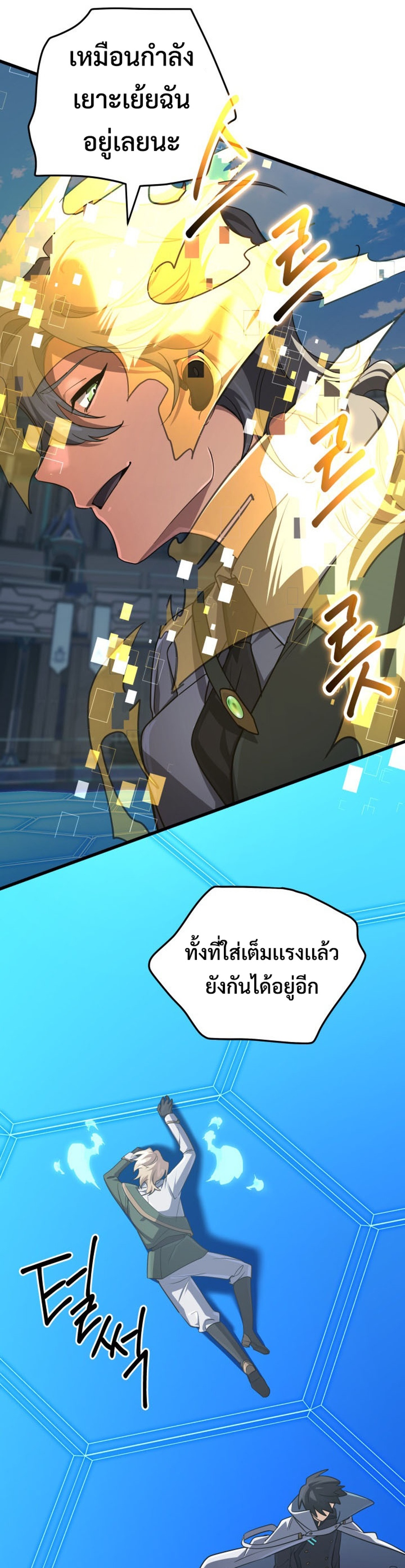 The Return of the Mythical Archmage แปลไทย