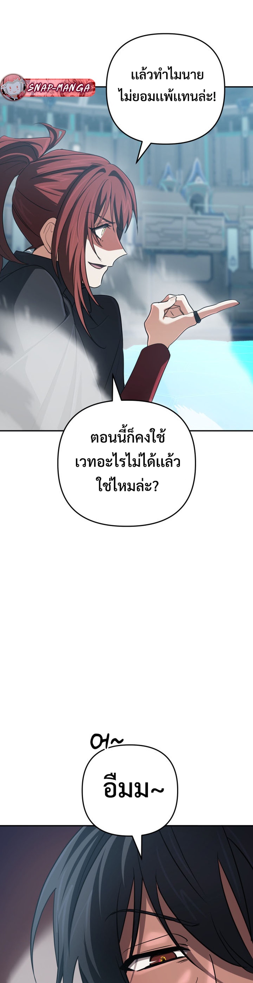 The Return of the Mythical Archmage แปลไทย
