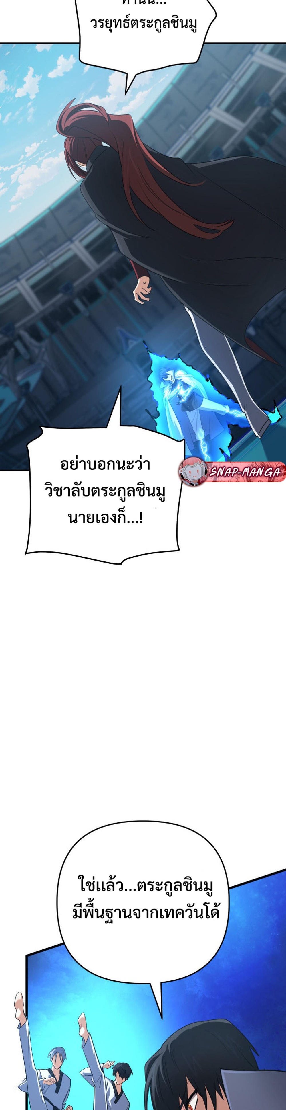 The Return of the Mythical Archmage แปลไทย