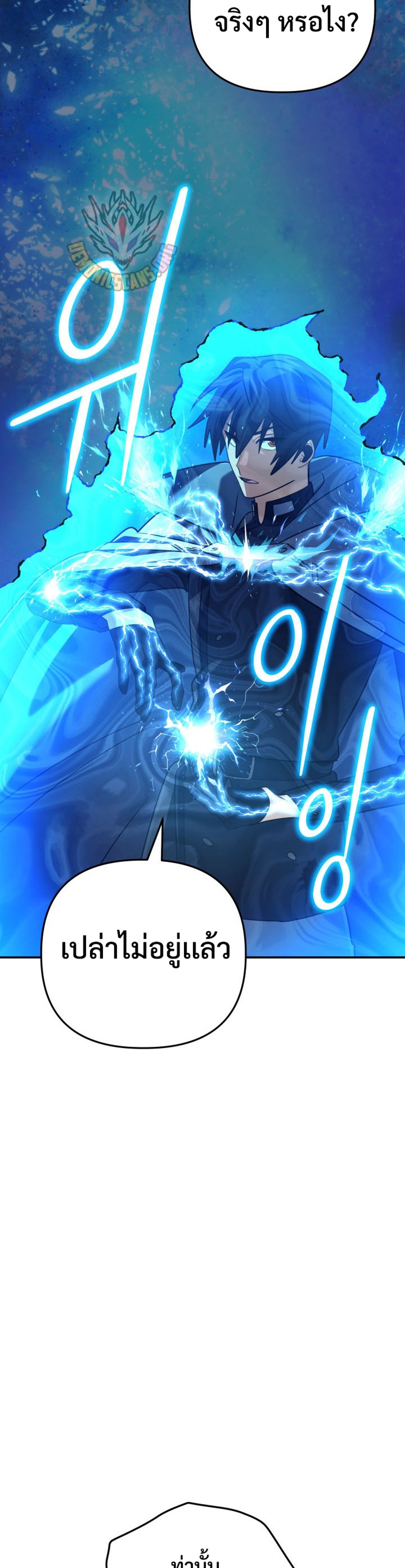 The Return of the Mythical Archmage แปลไทย