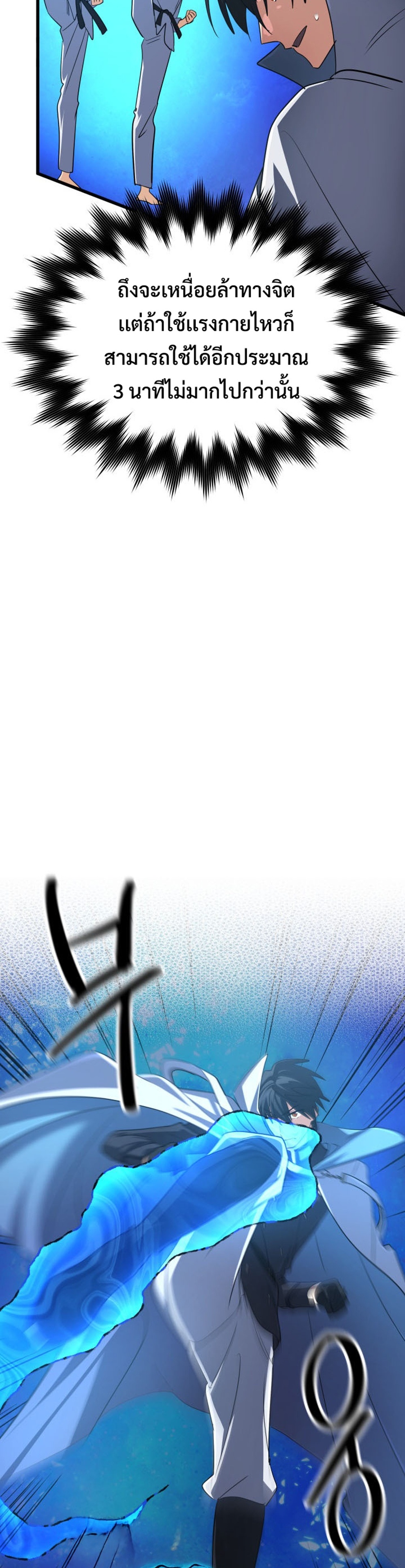 The Return of the Mythical Archmage แปลไทย