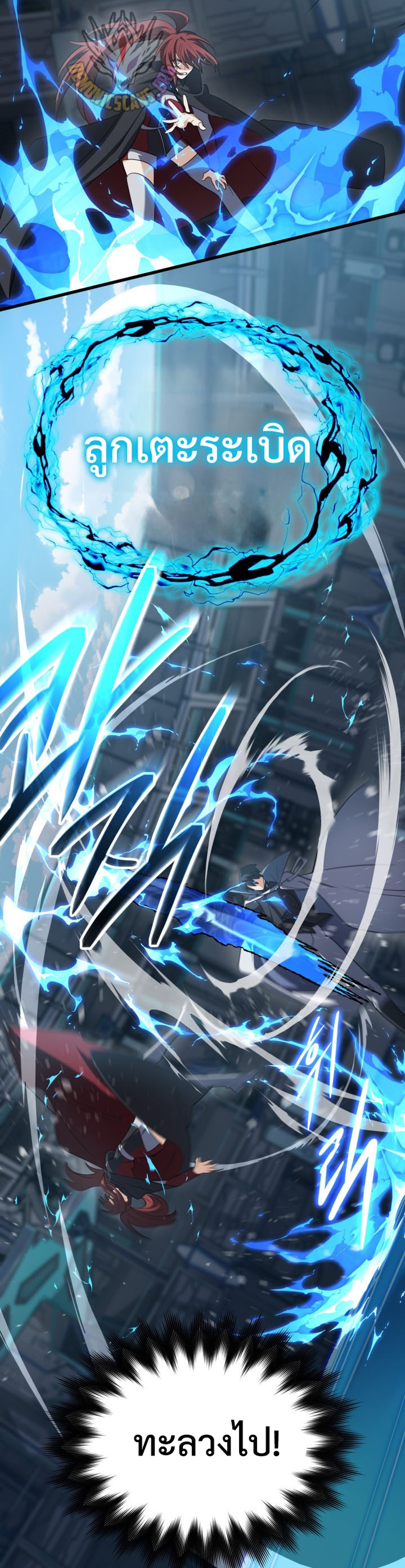 The Return of the Mythical Archmage แปลไทย