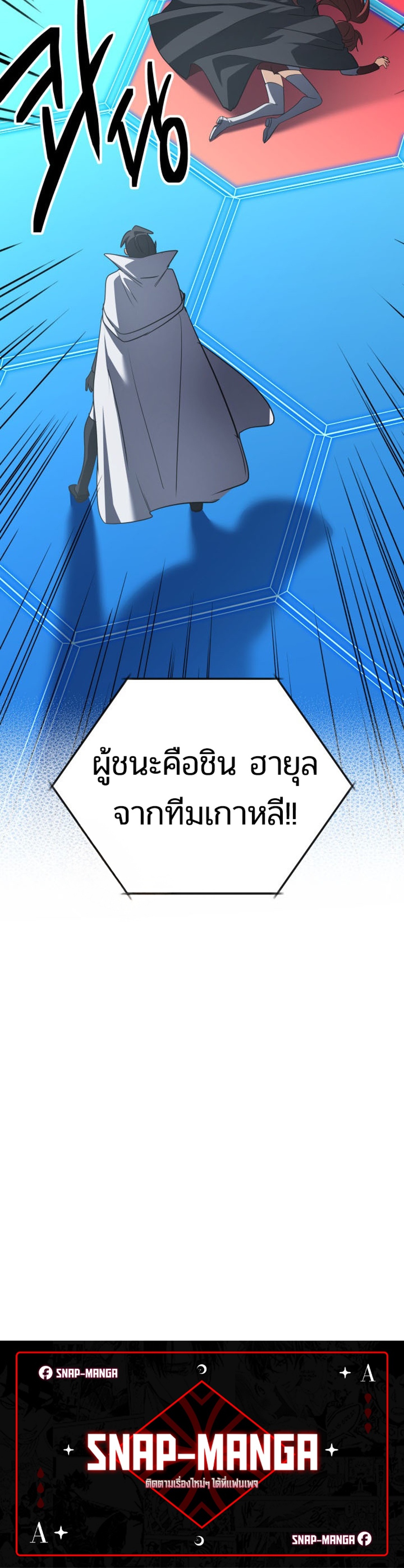 The Return of the Mythical Archmage แปลไทย