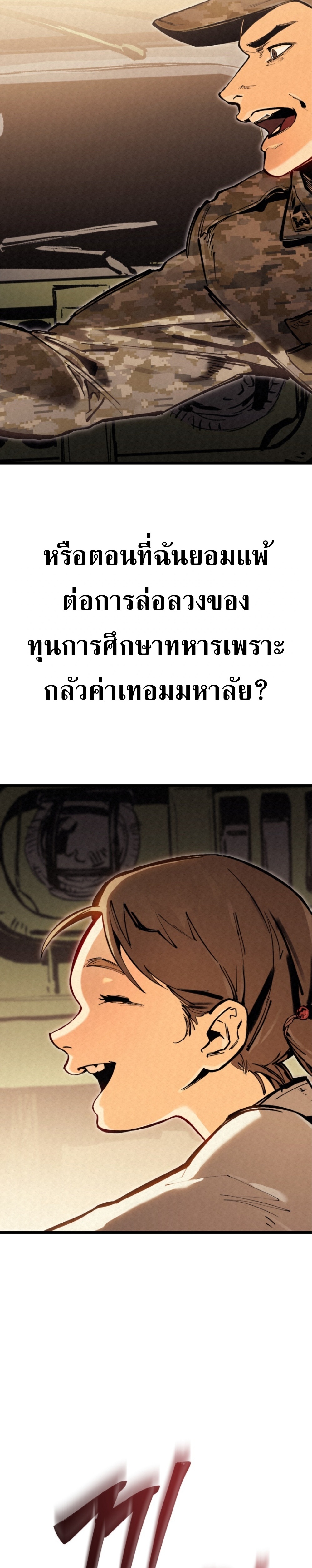 GENERAL แปลไทย