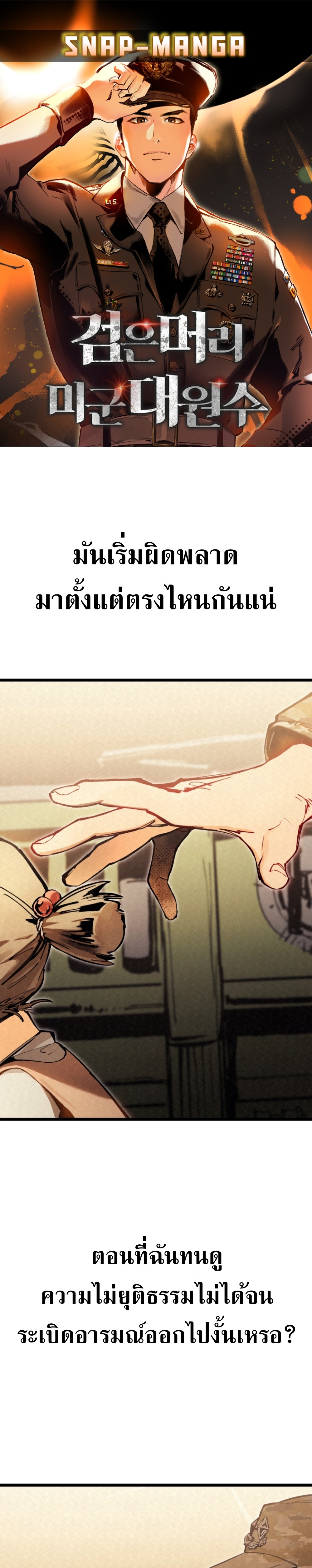 GENERAL แปลไทย