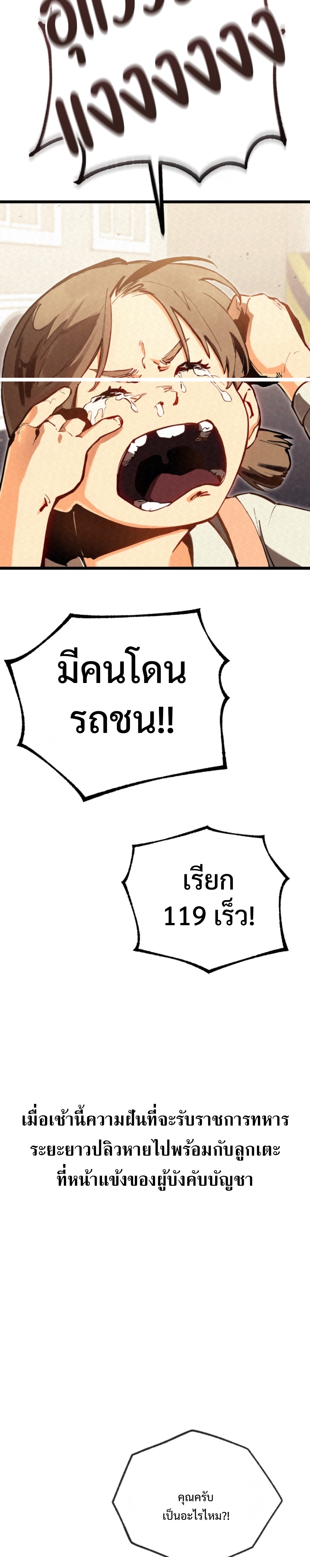 GENERAL แปลไทย