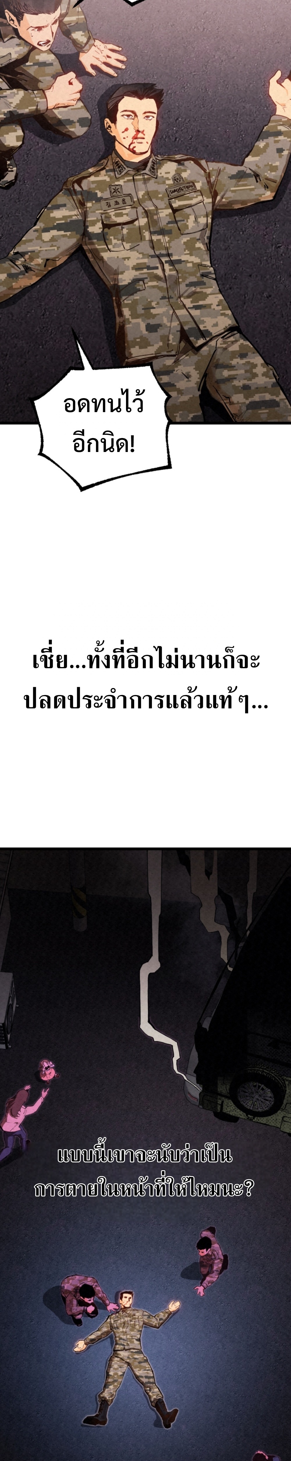 GENERAL แปลไทย