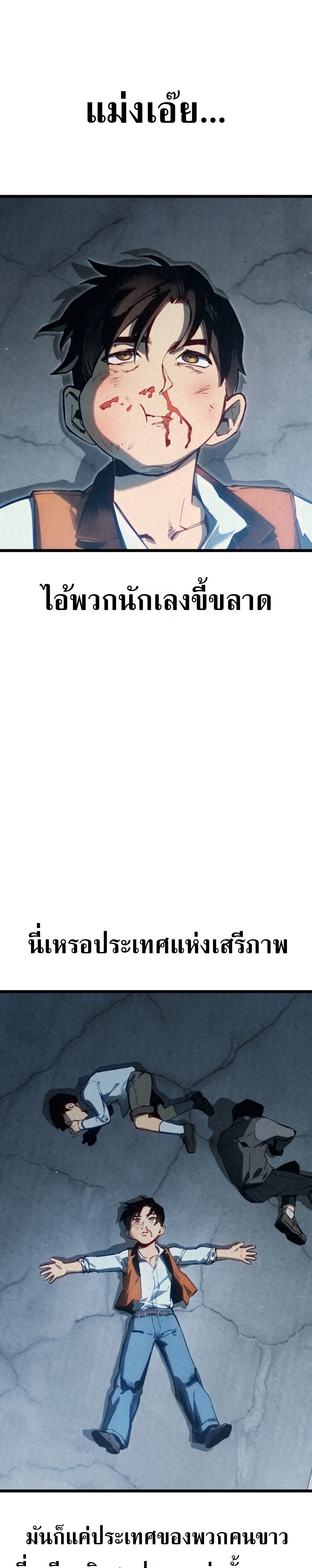 GENERAL แปลไทย