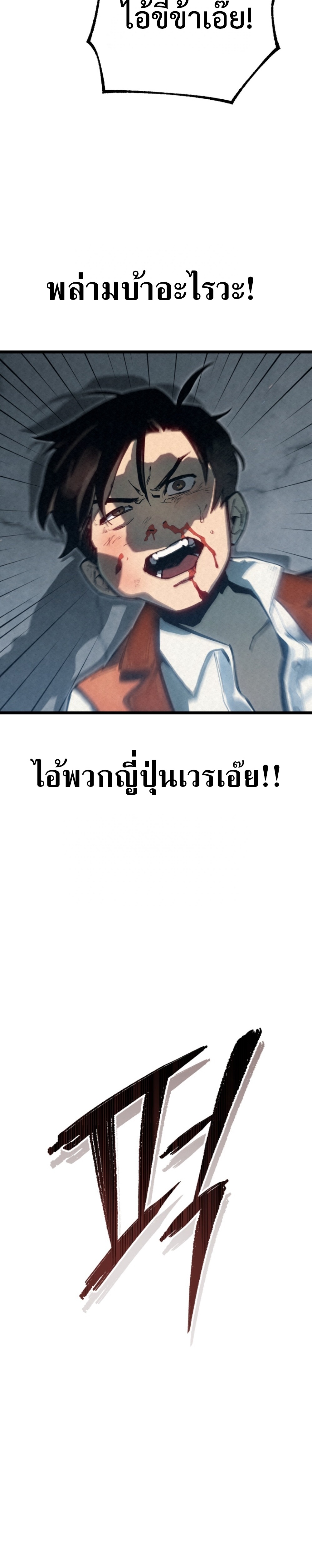 GENERAL แปลไทย