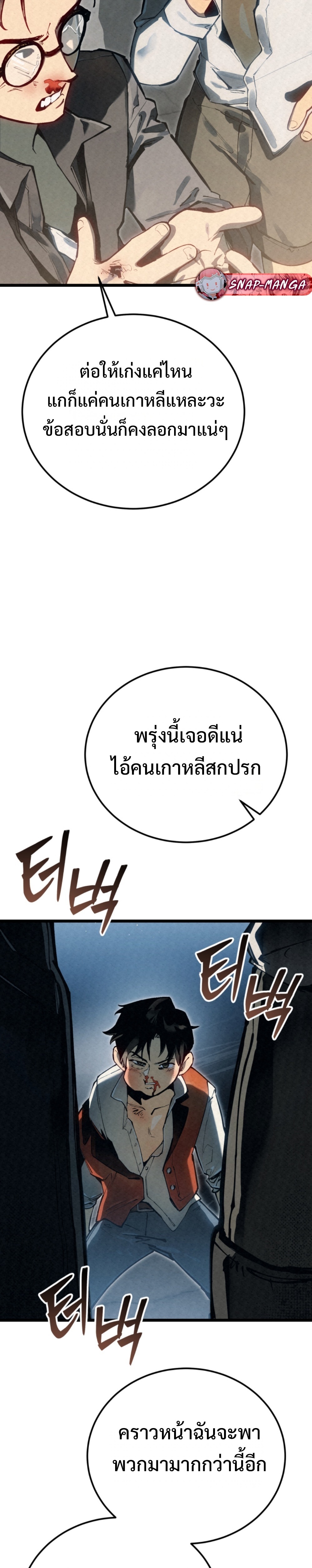 GENERAL แปลไทย