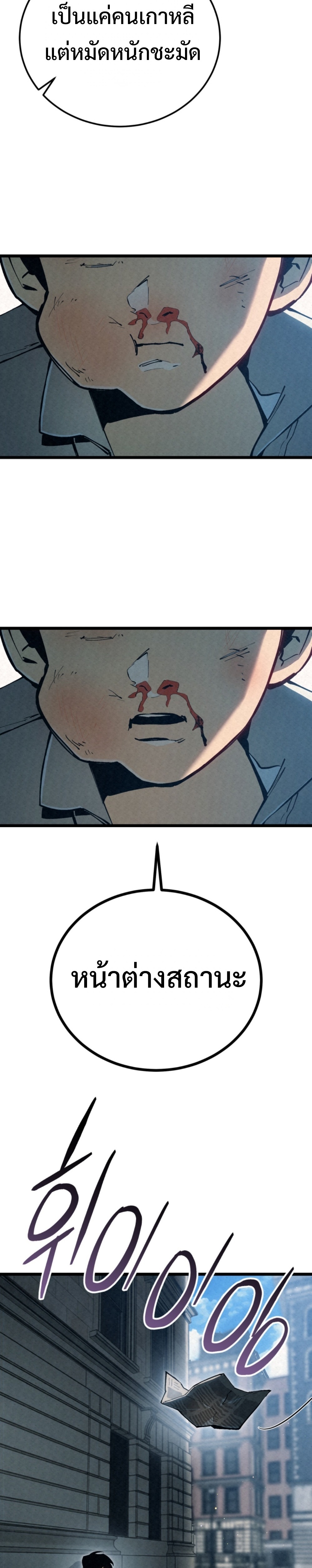 GENERAL แปลไทย