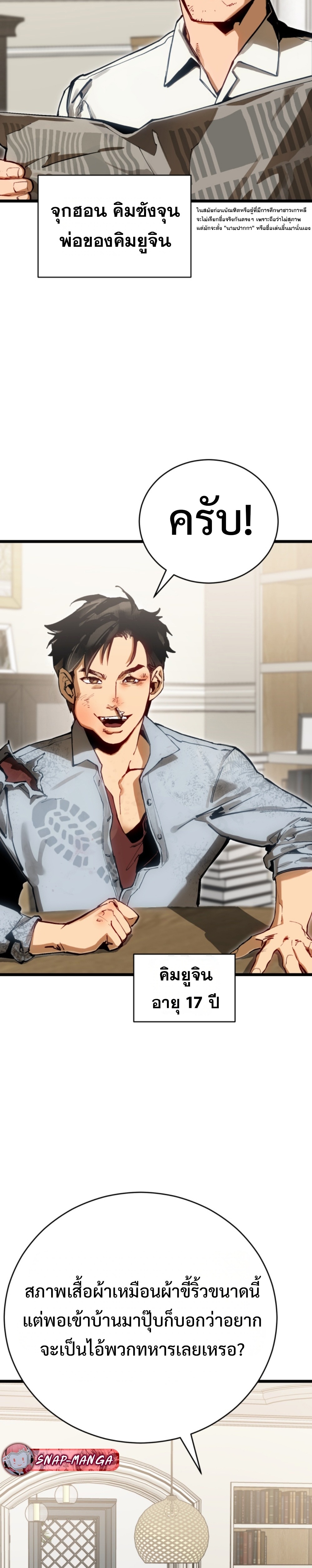 GENERAL แปลไทย